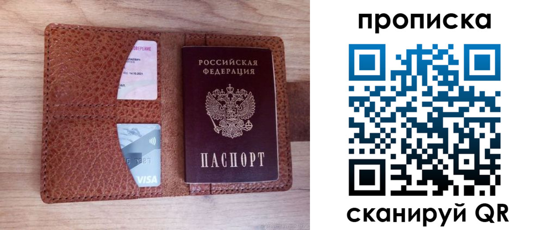 прописка паспорт в Кремёнках