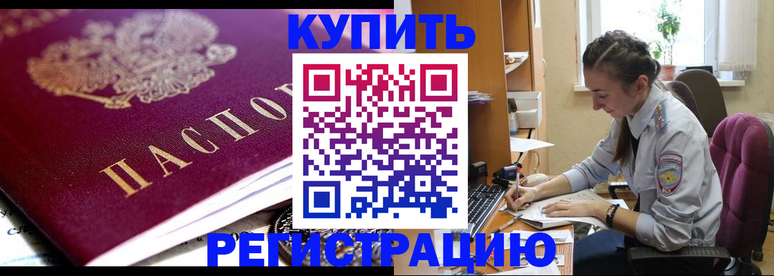 купить прописку в Кремёнках