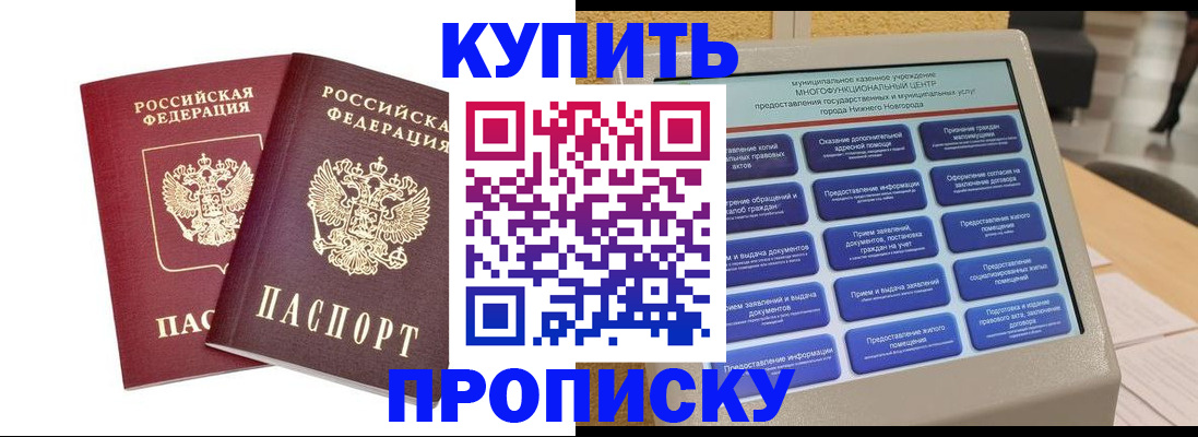 прописка от собственника в Кремёнках